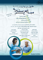 مبانی پرستاری کوزیر و ارب 2021 جلد دوم تک رنگ